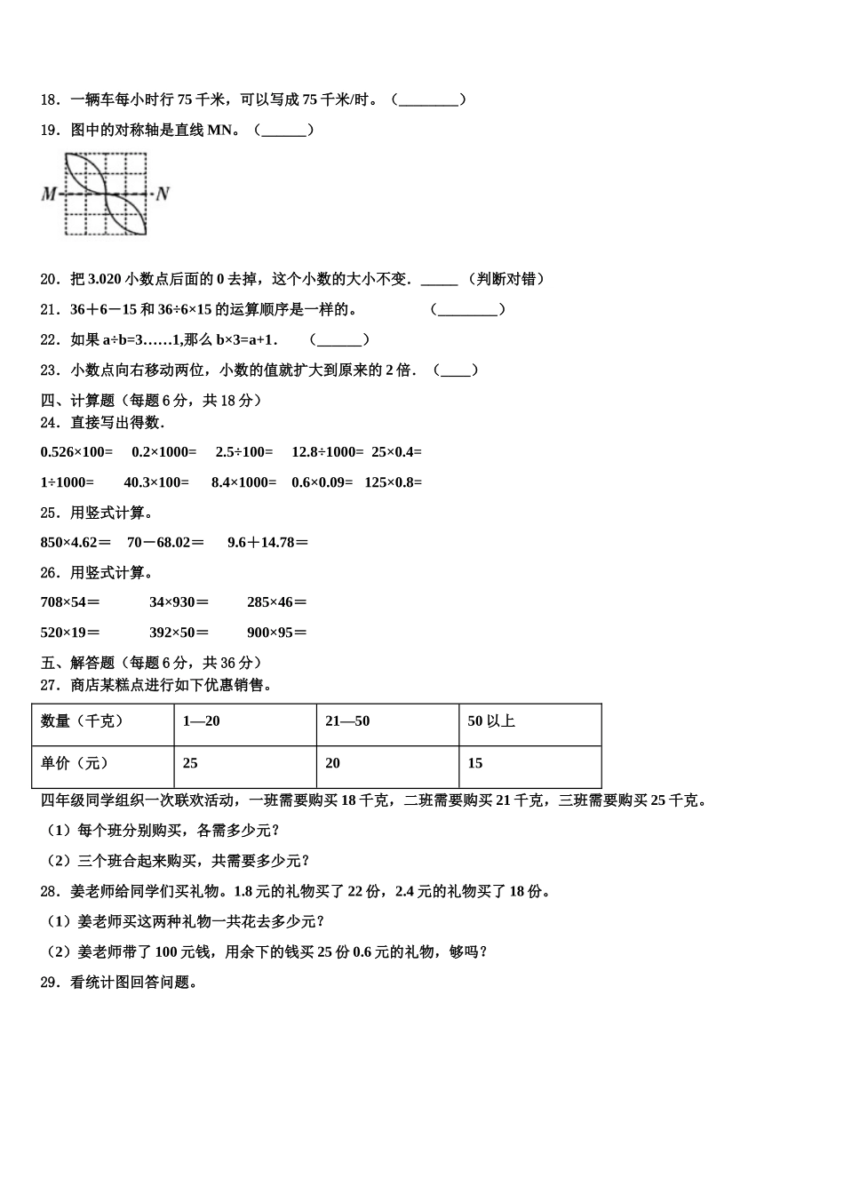吉林省松原市扶余市2025年四下数学期末经典模拟试题含解析_第3页