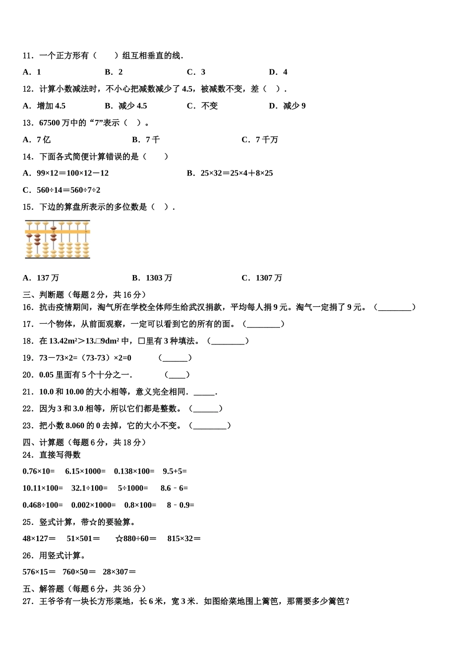 吉林省通化市2025届四年级数学第二学期期末经典试题含解析_第2页