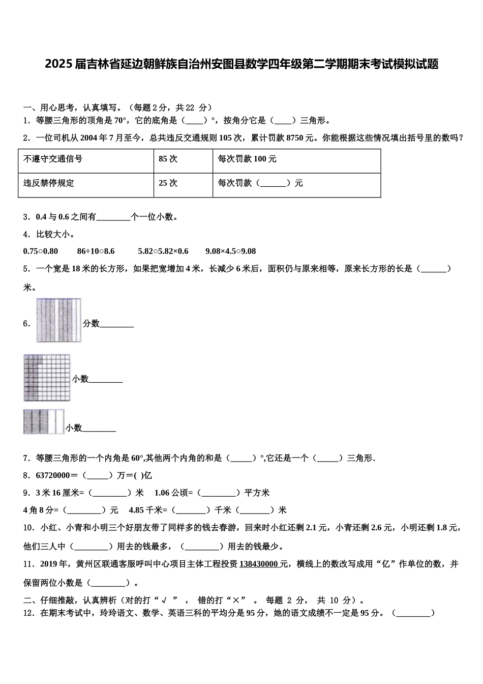 2025届吉林省延边朝鲜族自治州安图县数学四年级第二学期期末考试模拟试题含解析_第1页