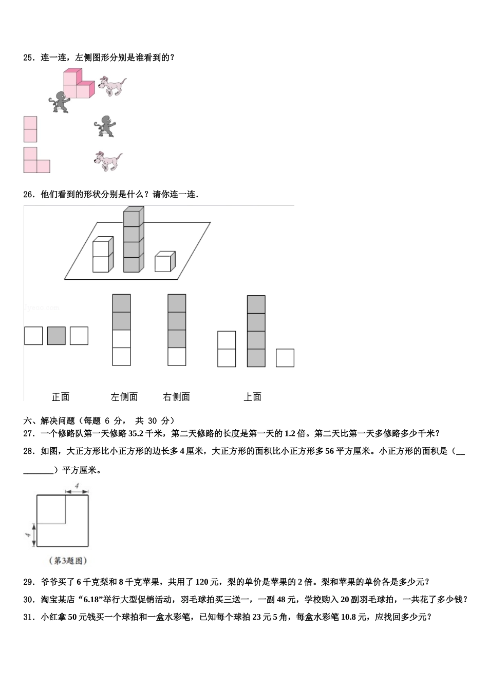 2025届吉林省延边朝鲜族自治州安图县数学四年级第二学期期末考试模拟试题含解析_第3页