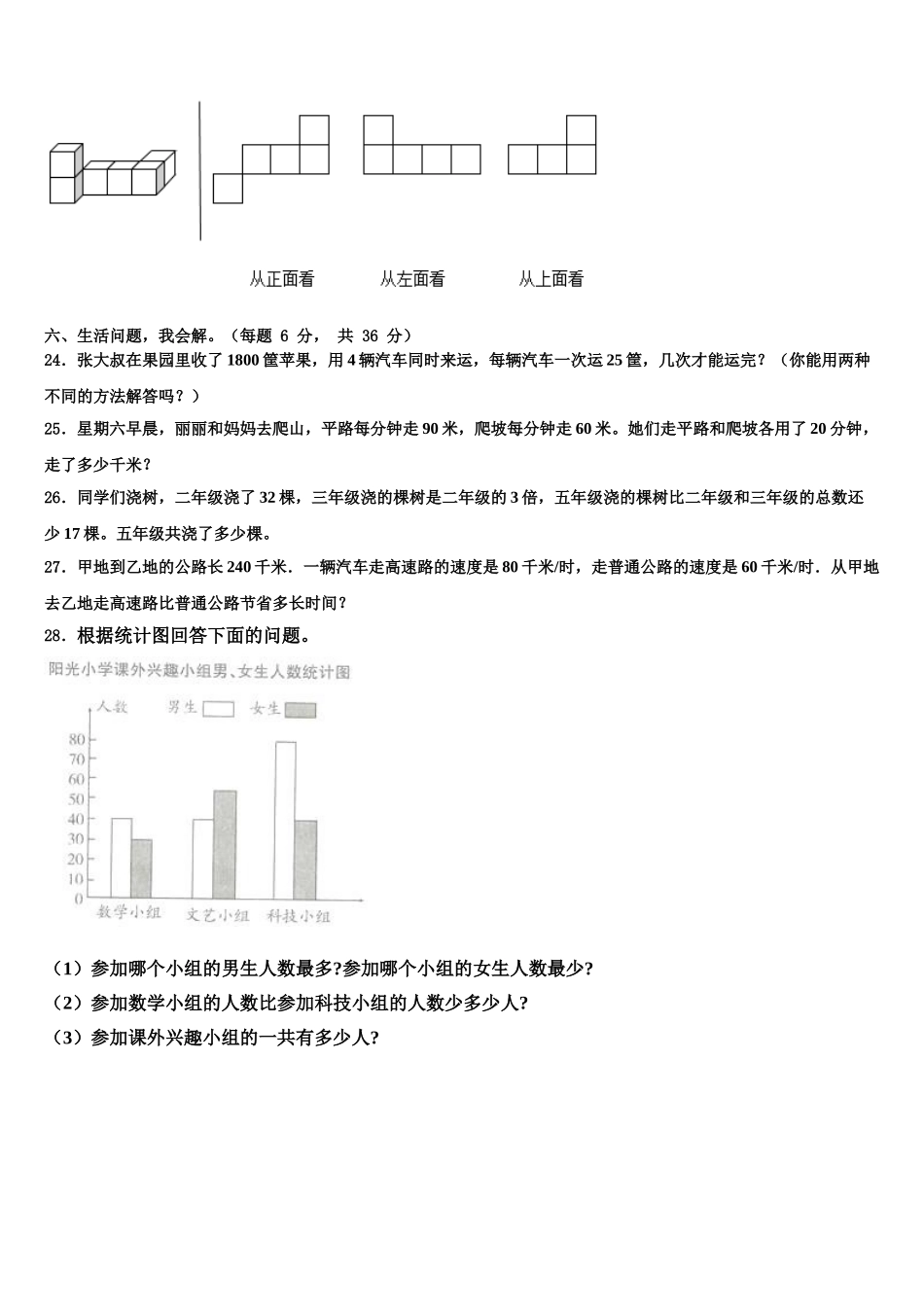梅河口市2025届四下数学期末统考模拟试题含解析_第3页