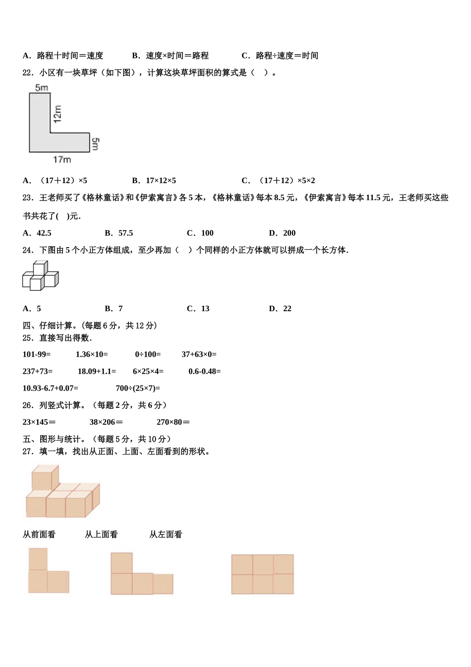 舒兰市2024-2025学年数学四下期末复习检测模拟试题含解析_第2页