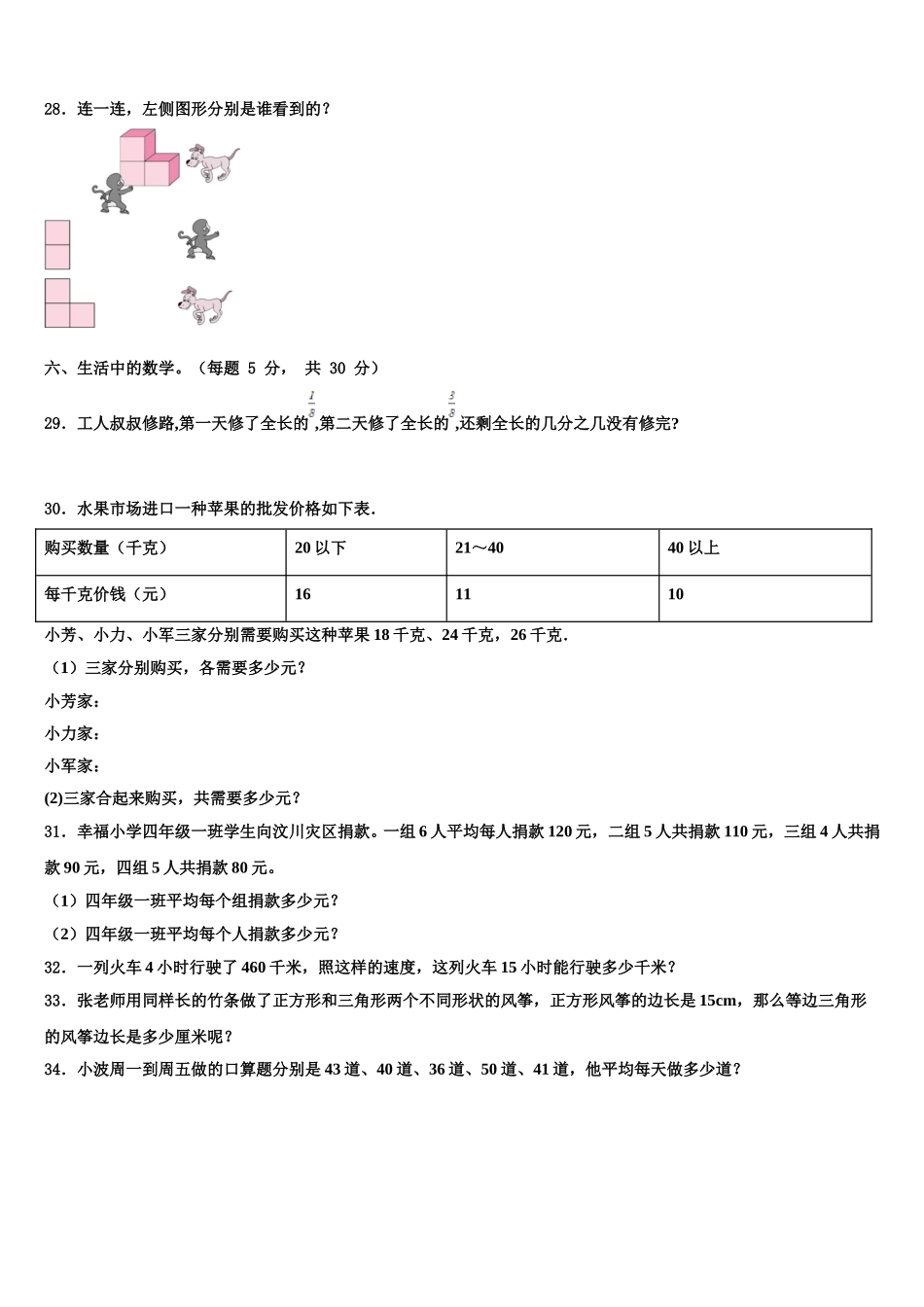 舒兰市2024-2025学年数学四下期末复习检测模拟试题含解析_第3页