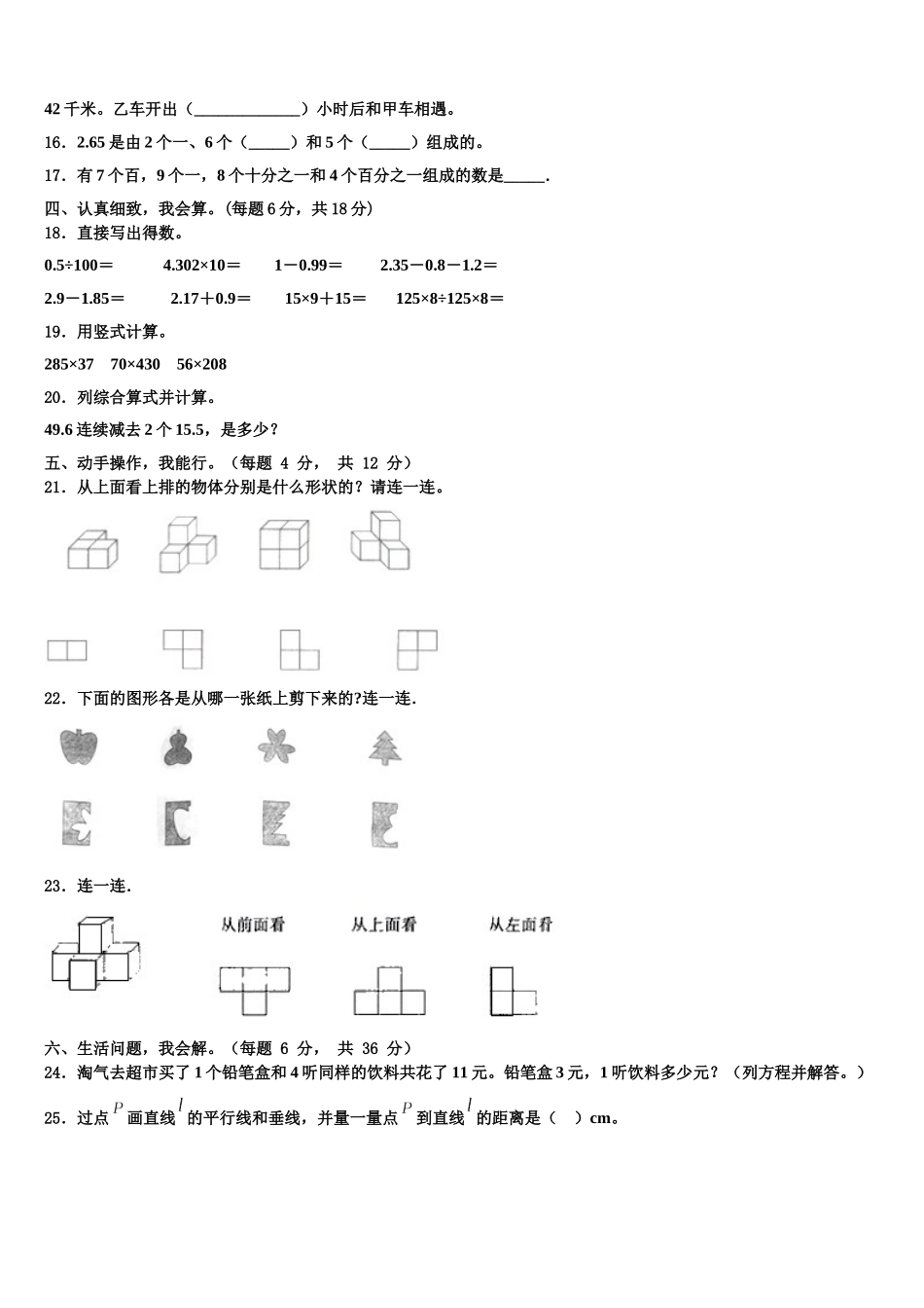 2025年长春市南关区四下数学期末达标检测试题含解析_第2页
