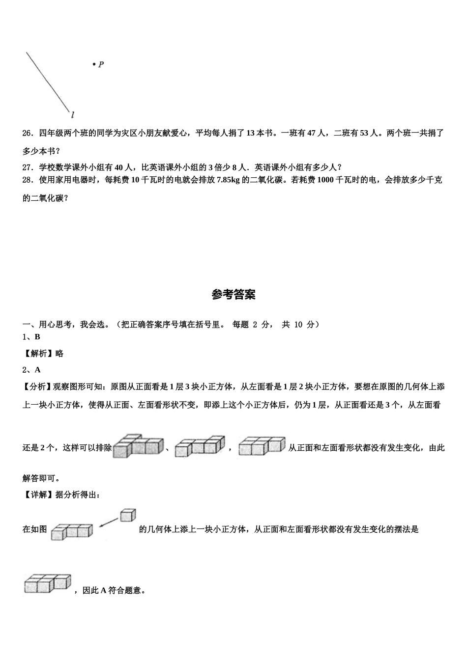 2025年长春市南关区四下数学期末达标检测试题含解析_第3页