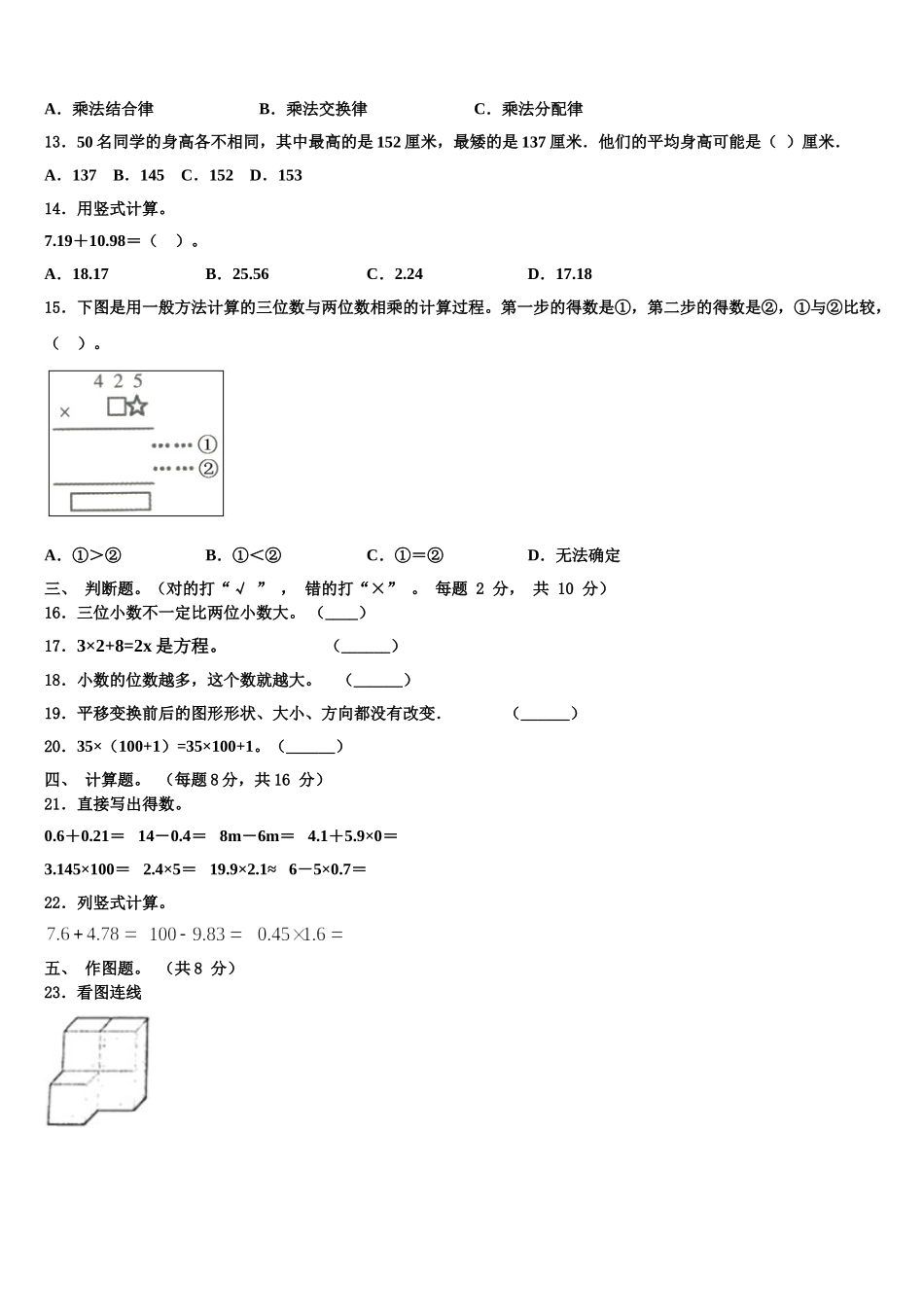 白山市2025届数学四下期末综合测试试题含解析_第2页
