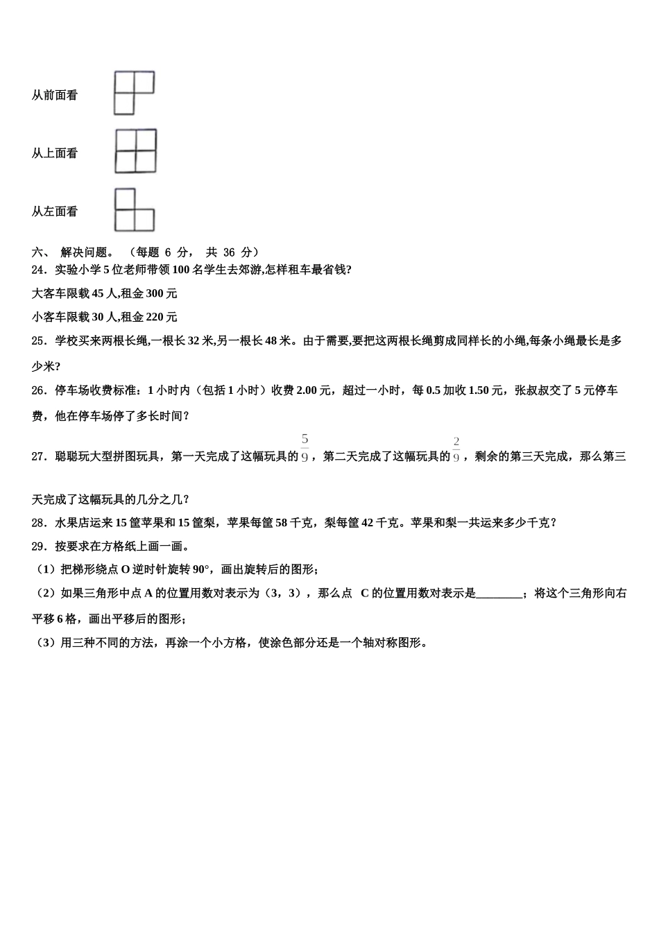 白山市2025届数学四下期末综合测试试题含解析_第3页