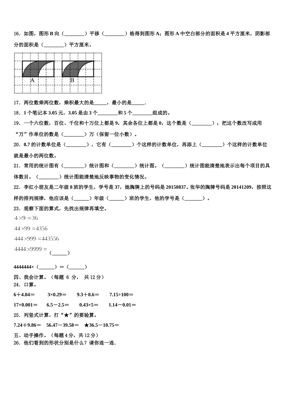 吉林市舒兰市2025届四年级数学第二学期期末达标测试试题含解析_第2页