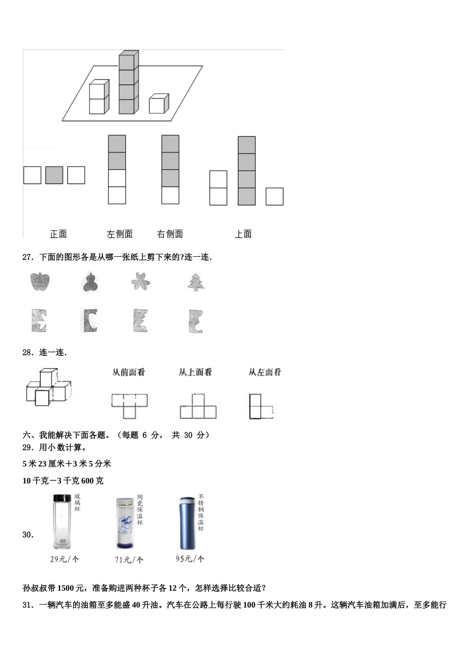 吉林市舒兰市2025届四年级数学第二学期期末达标测试试题含解析_第3页