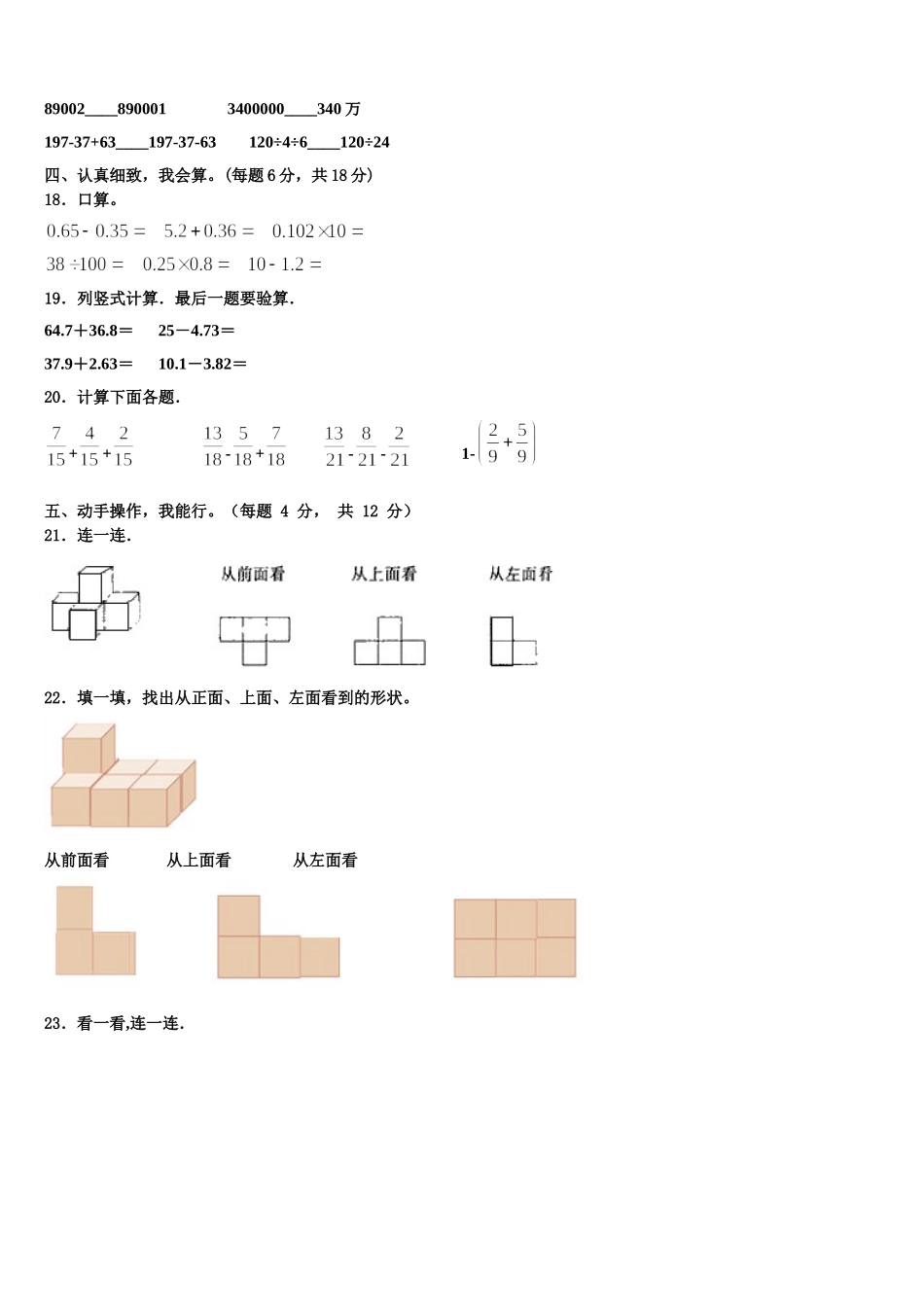 2025年吉林省白城市数学四年级第二学期期末经典试题含解析_第2页