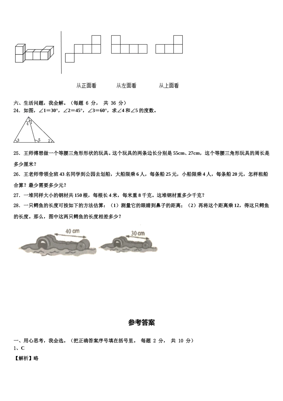 2025年吉林省白城市数学四年级第二学期期末经典试题含解析_第3页