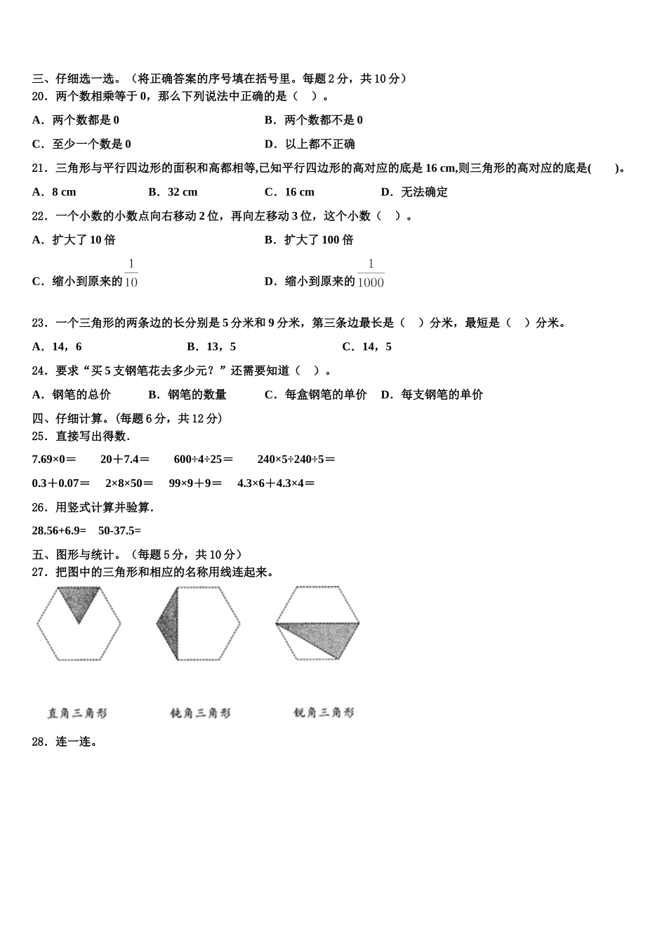 2025届延边朝鲜族自治州图们市数学四下期末达标测试试题含解析_第2页