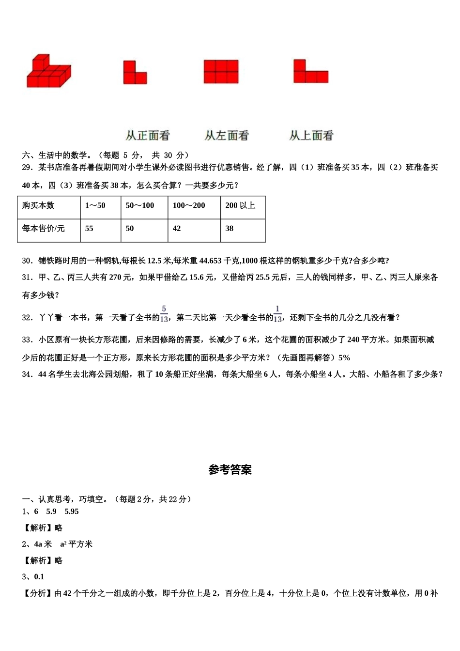 2025届延边朝鲜族自治州图们市数学四下期末达标测试试题含解析_第3页