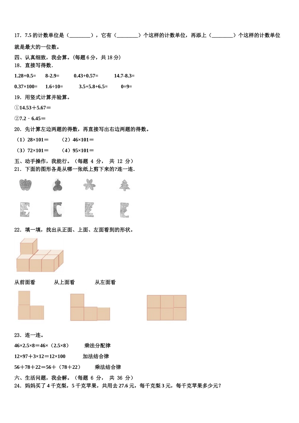 集安市2025届数学四下期末达标测试试题含解析_第3页
