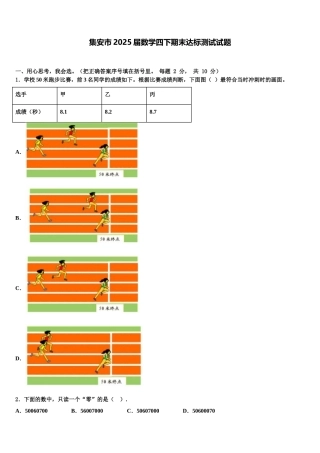 集安市2025届数学四下期末达标测试试题含解析