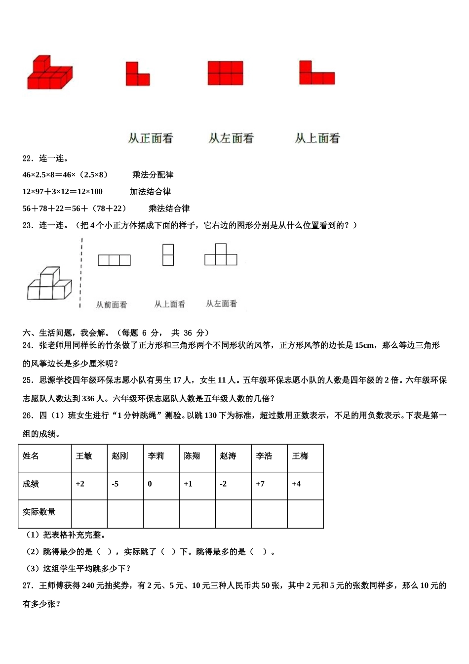 长春市绿园区2024-2025学年四年级数学第二学期期末统考试题含解析_第3页