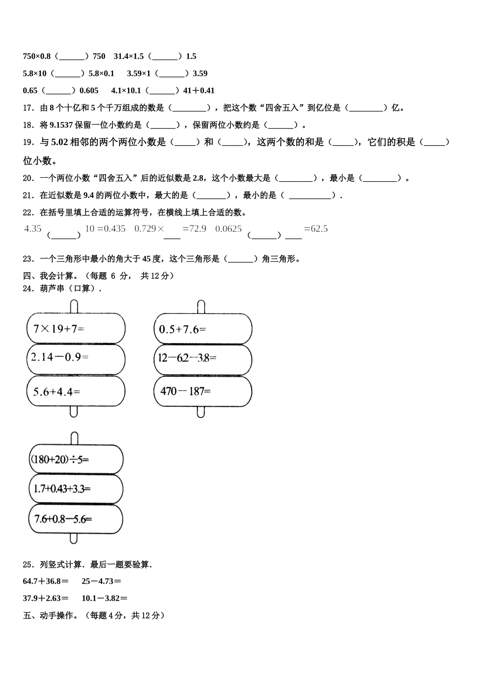 2025届四平市梨树县四年级数学第二学期期末考试试题含解析_第2页