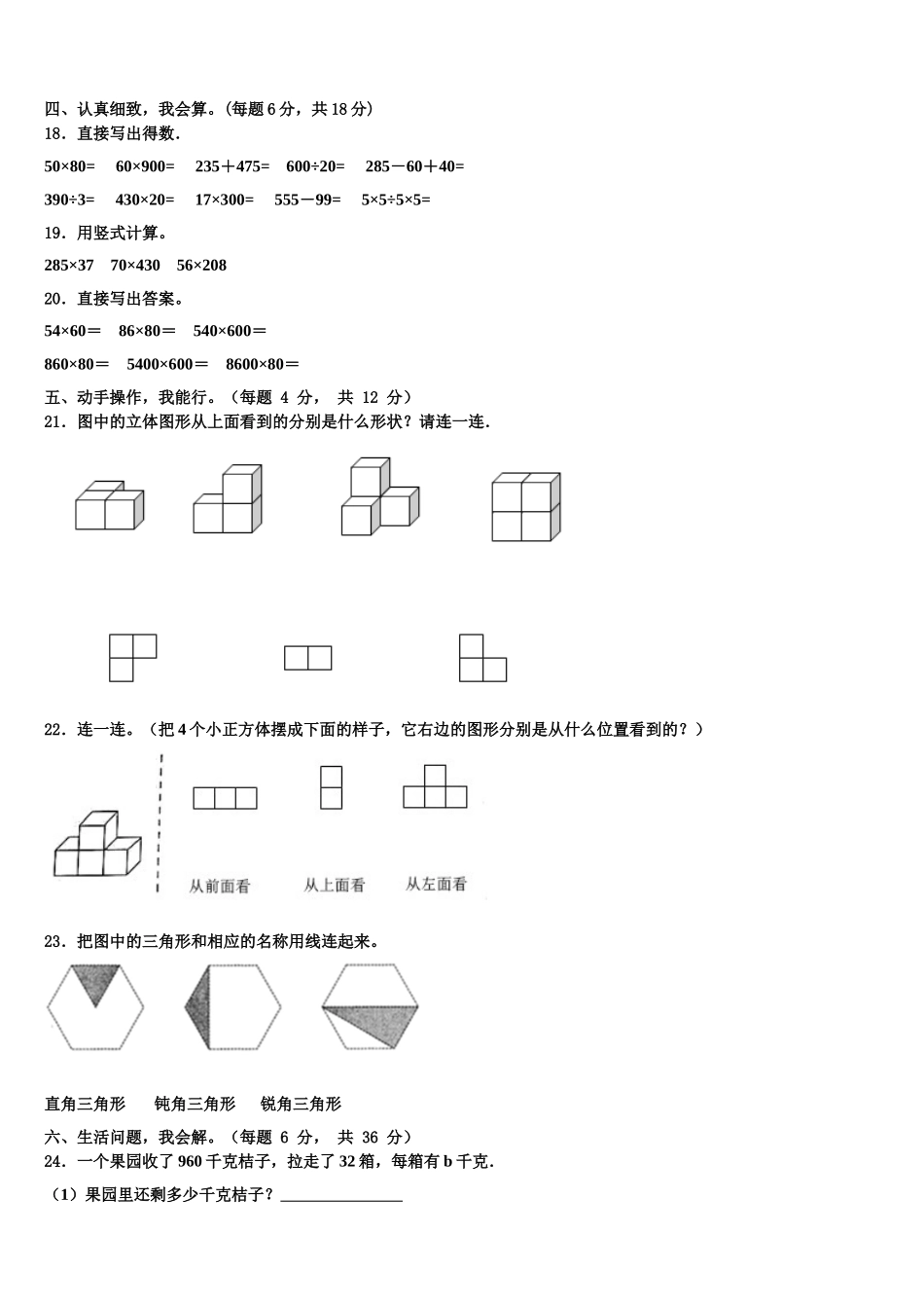 2025年白城市通榆县四下数学期末教学质量检测试题含解析_第2页