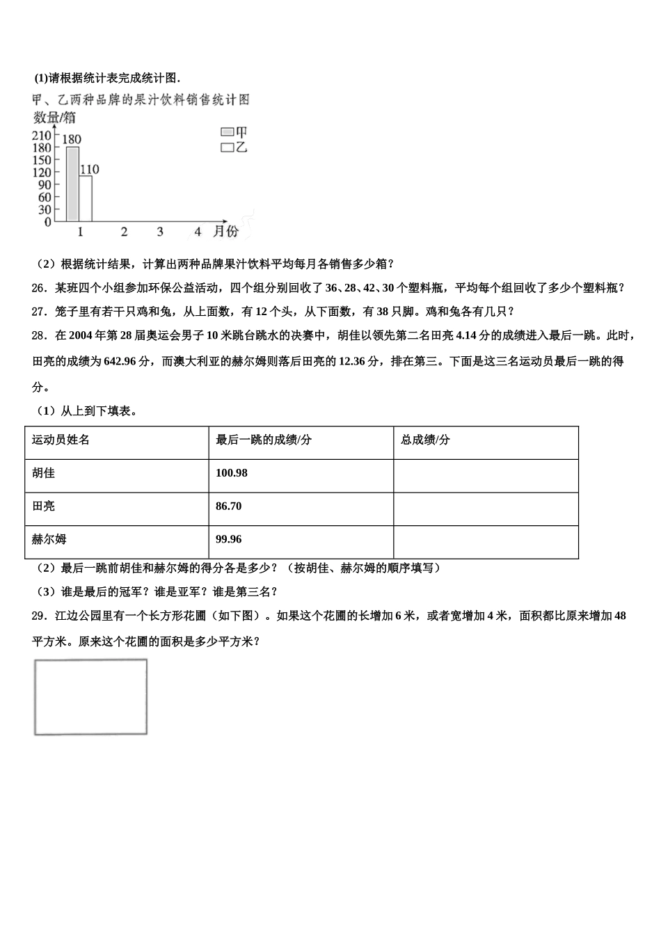 2024-2025学年白城市镇赉县数学四下期末综合测试试题含解析_第3页