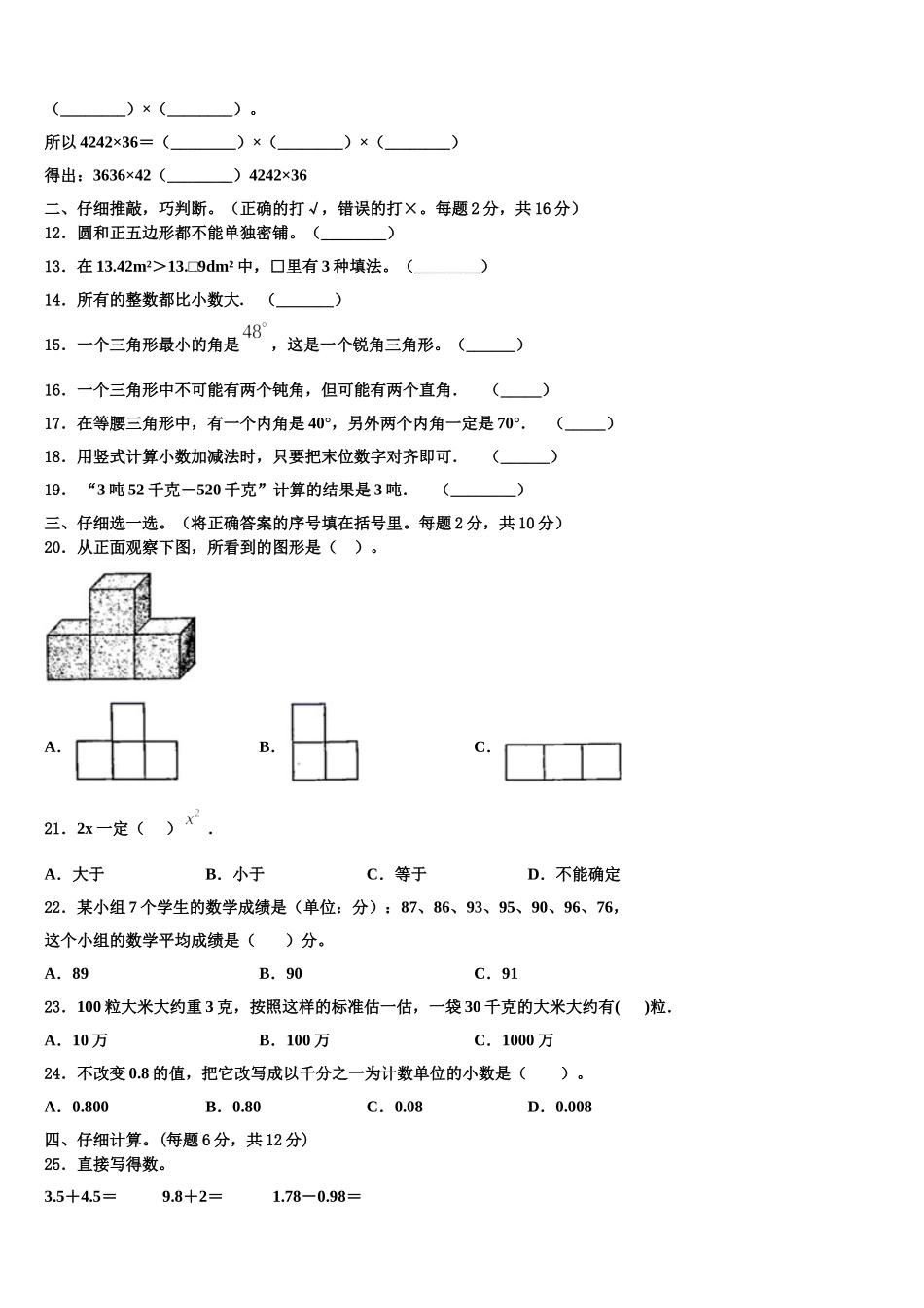 吉林省双辽市2025届四年级数学第二学期期末复习检测试题含解析_第2页