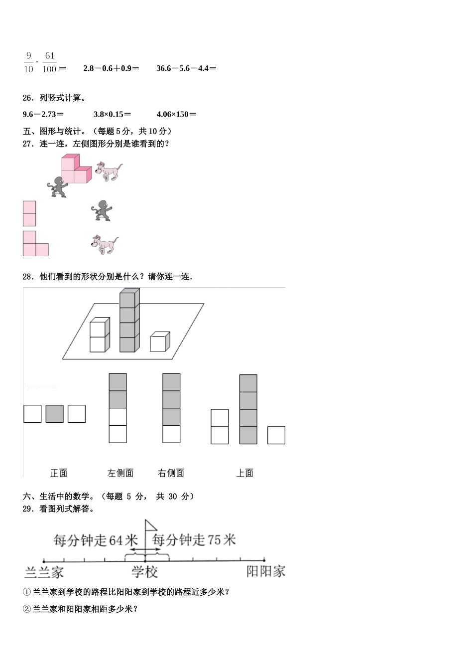 吉林省双辽市2025届四年级数学第二学期期末复习检测试题含解析_第3页