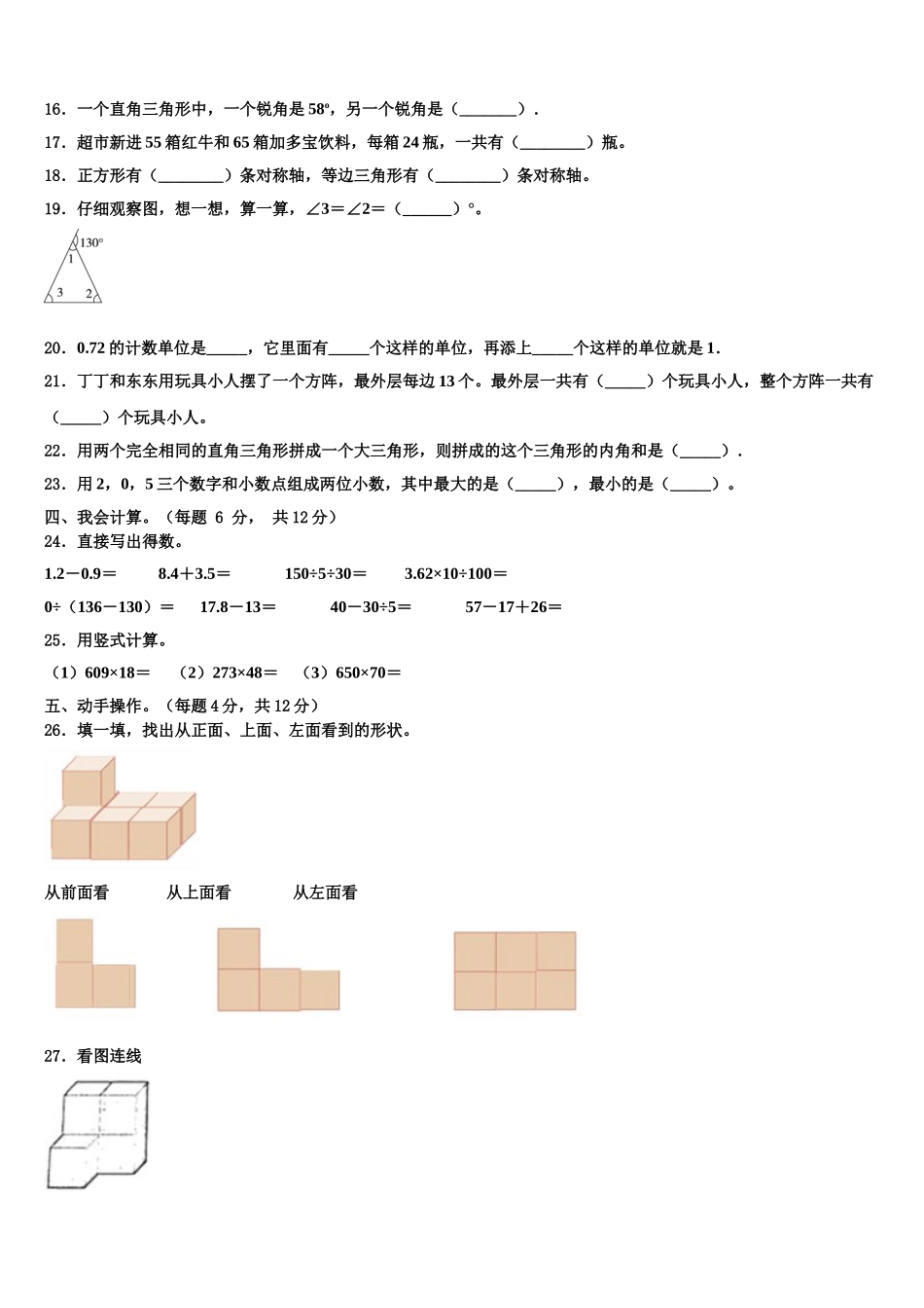 2025届吉林市桦甸市数学四下期末质量检测试题含解析_第2页