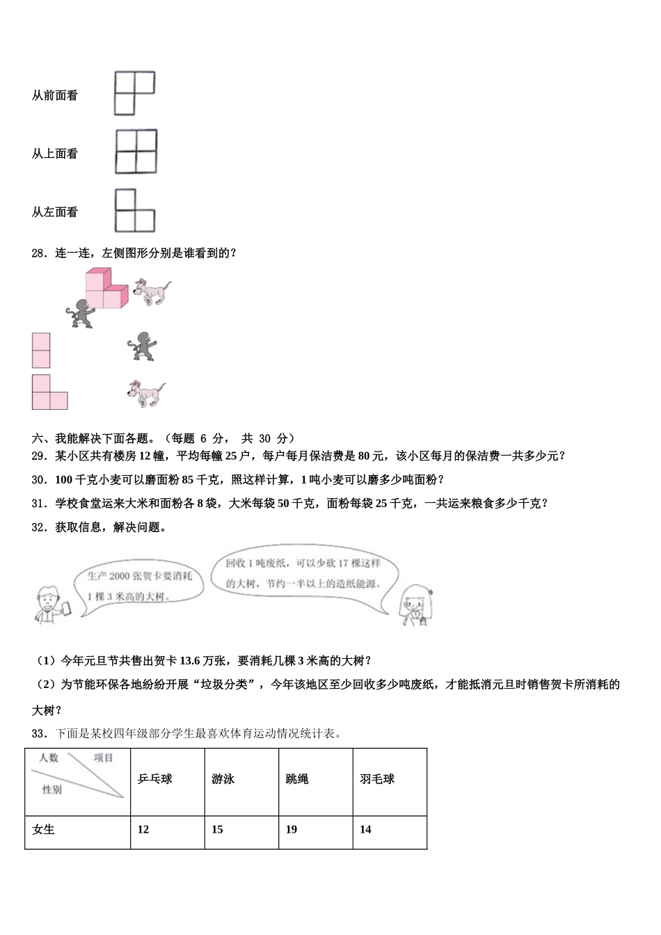 2025届吉林市桦甸市数学四下期末质量检测试题含解析_第3页
