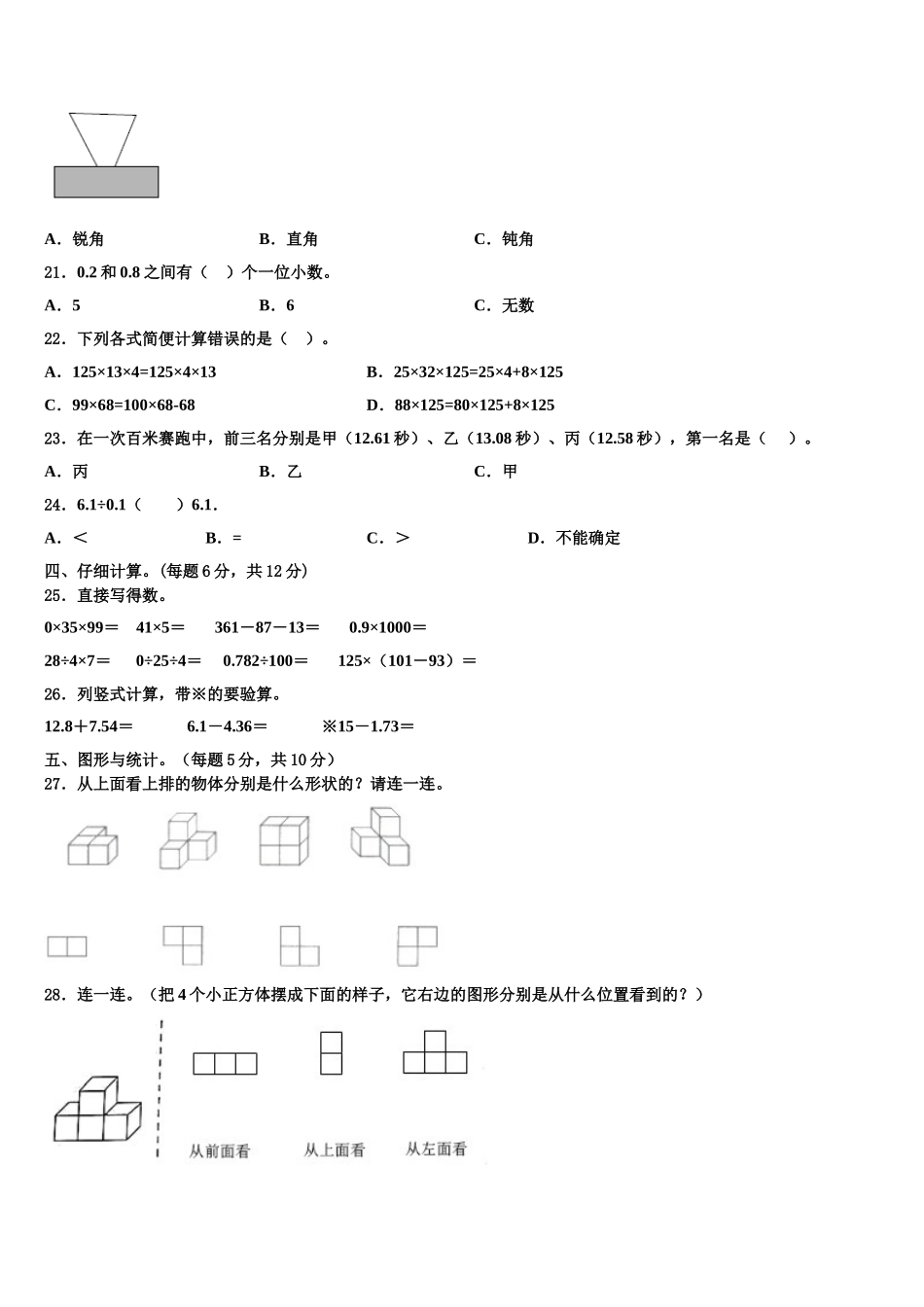 2024-2025学年延边朝鲜族自治州敦化市数学四下期末复习检测试题含解析_第2页