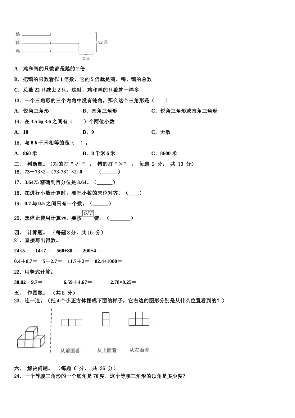 2024-2025学年延吉市数学四下期末统考试题含解析_第2页