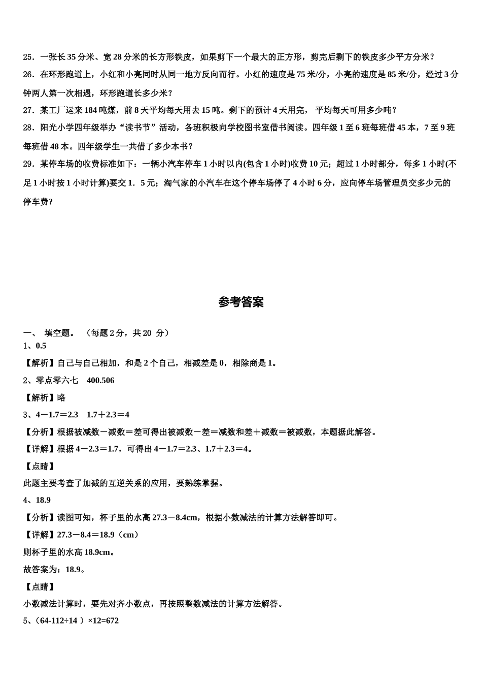 2024-2025学年延吉市数学四下期末统考试题含解析_第3页