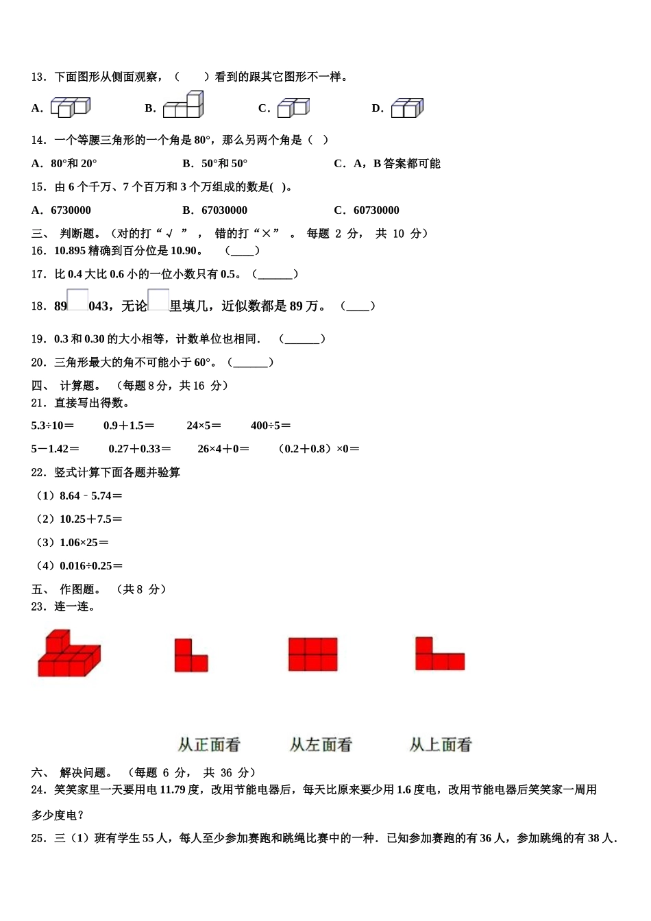 2024-2025学年长春市南关区数学四下期末质量跟踪监视试题含解析_第2页