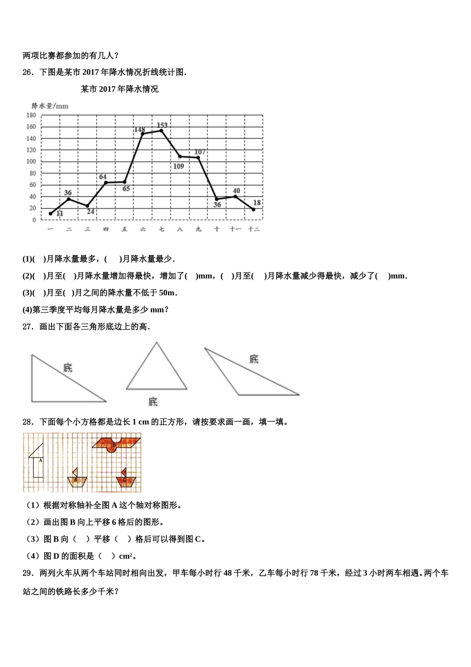 2024-2025学年长春市南关区数学四下期末质量跟踪监视试题含解析_第3页
