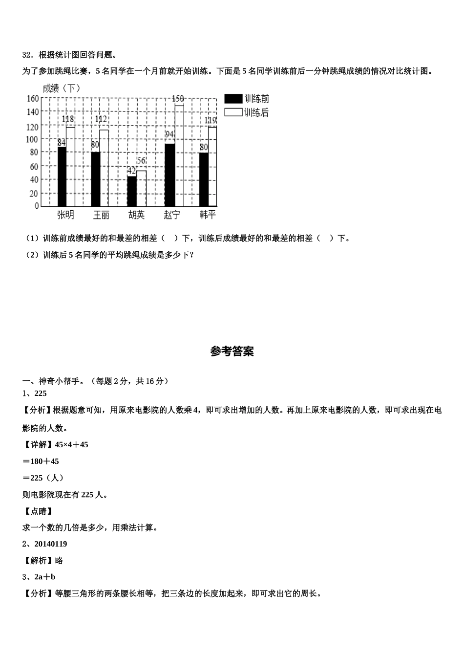 2025届延边朝鲜族自治州汪清县数学四下期末复习检测试题含解析_第3页