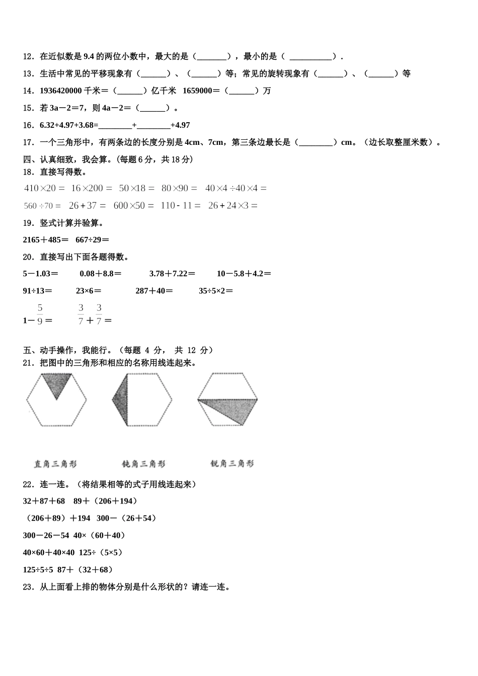 临江市2025年数学四下期末综合测试试题含解析_第2页