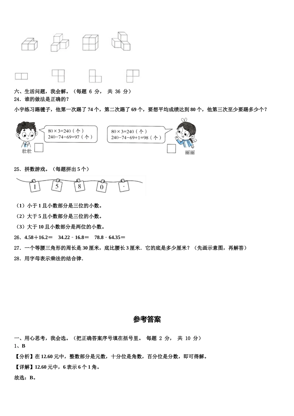 临江市2025年数学四下期末综合测试试题含解析_第3页