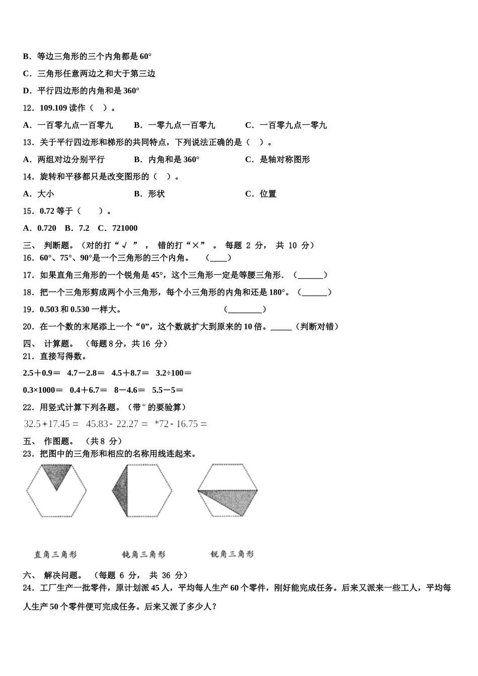 吉林省磐石市2025届四下数学期末调研模拟试题含解析_第2页