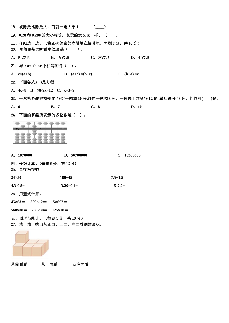 2025年吉林省通化市梅河口市数学四下期末调研模拟试题含解析_第2页