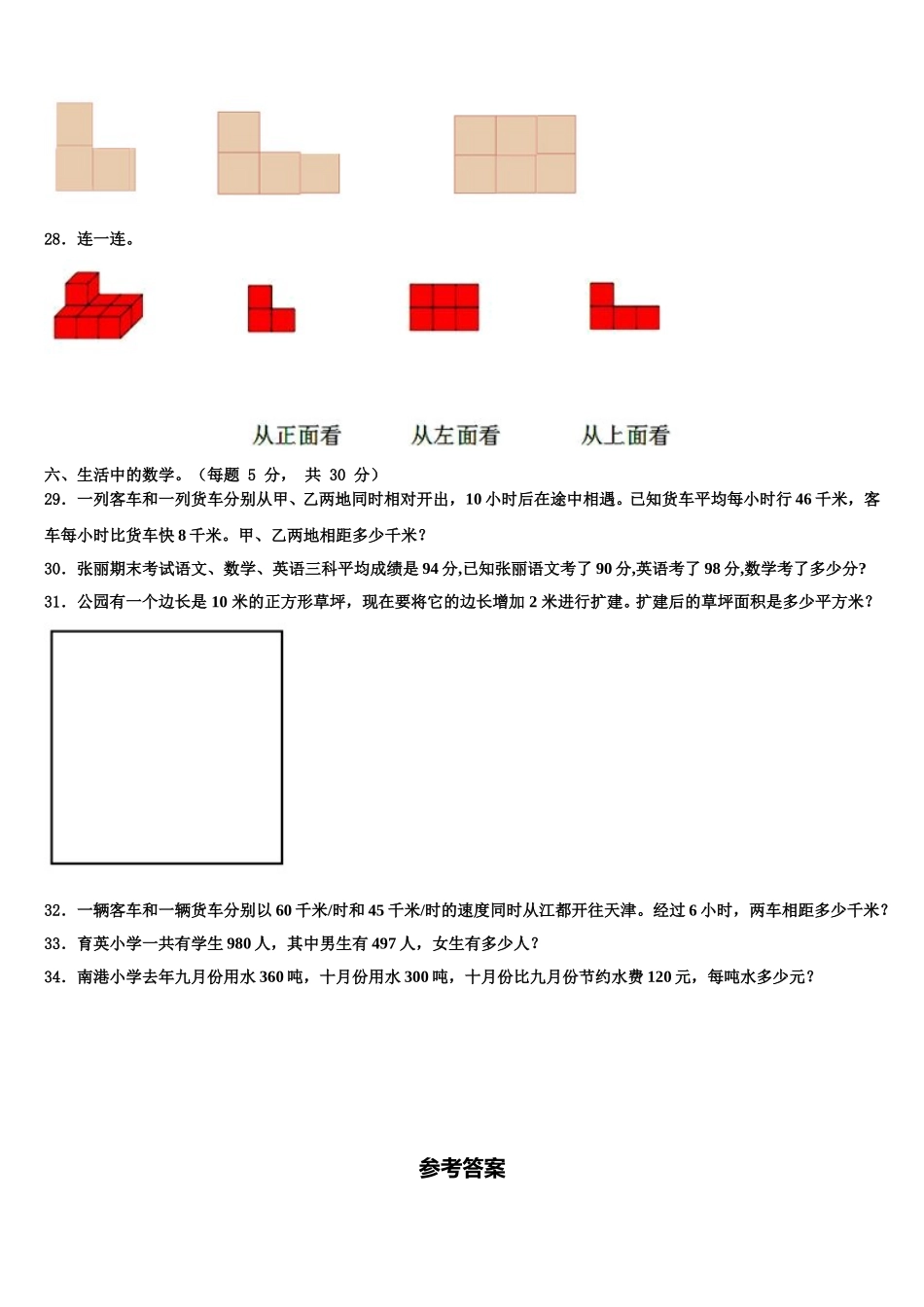 2025年吉林省通化市梅河口市数学四下期末调研模拟试题含解析_第3页