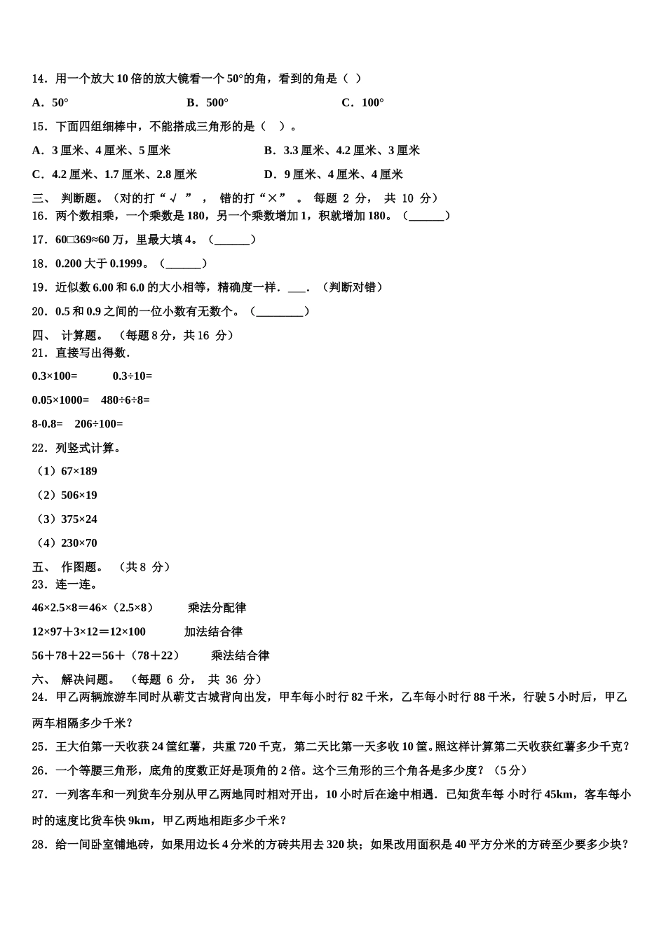 吉林省松原市扶余市2025届四年级数学第二学期期末监测试题含解析_第2页