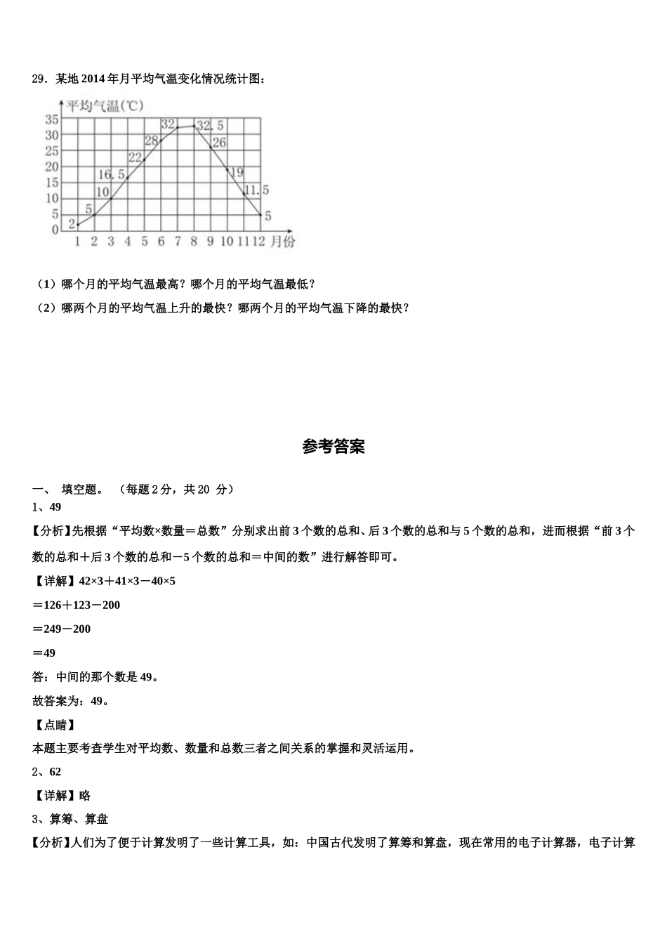 吉林省松原市扶余市2025届四年级数学第二学期期末监测试题含解析_第3页