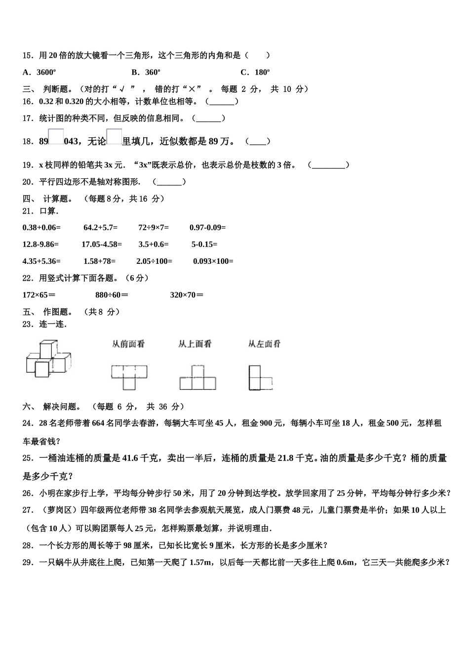 2025年吉林市数学四下期末经典模拟试题含解析_第2页