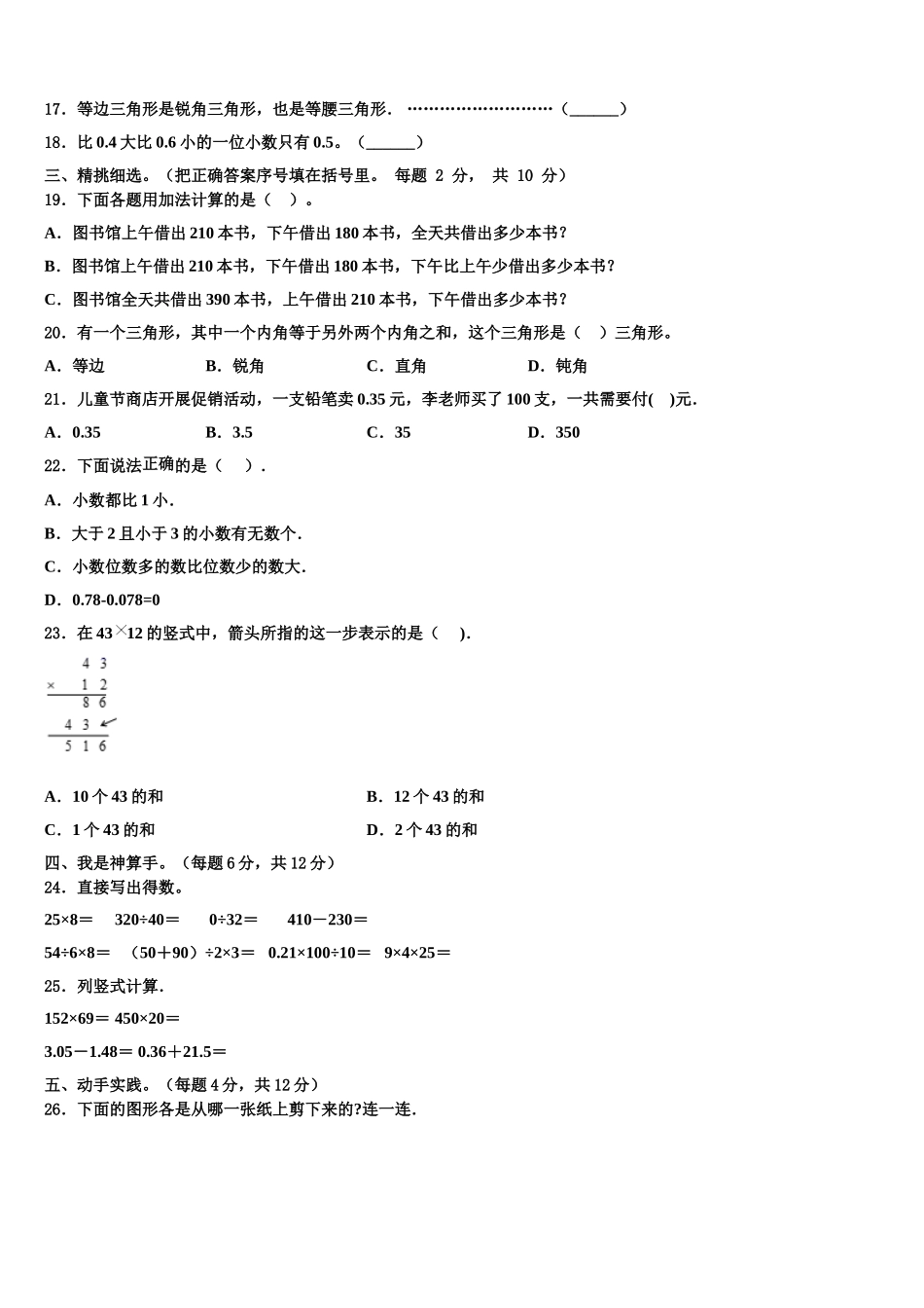 吉林省松原市乾安县2025年四下数学期末统考模拟试题含解析_第2页
