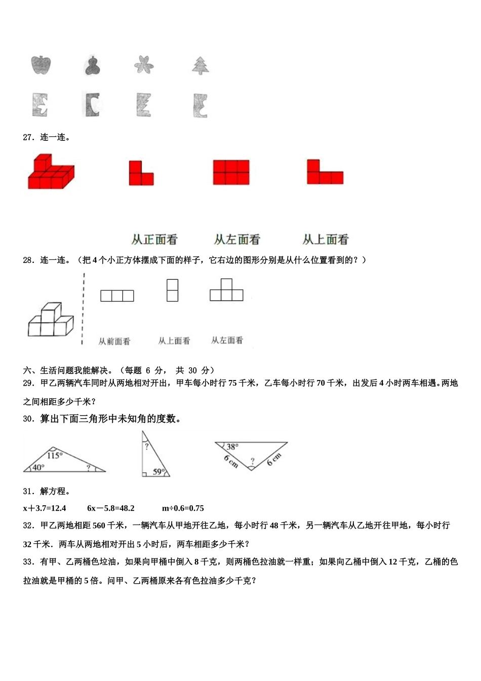 吉林省松原市乾安县2025年四下数学期末统考模拟试题含解析_第3页