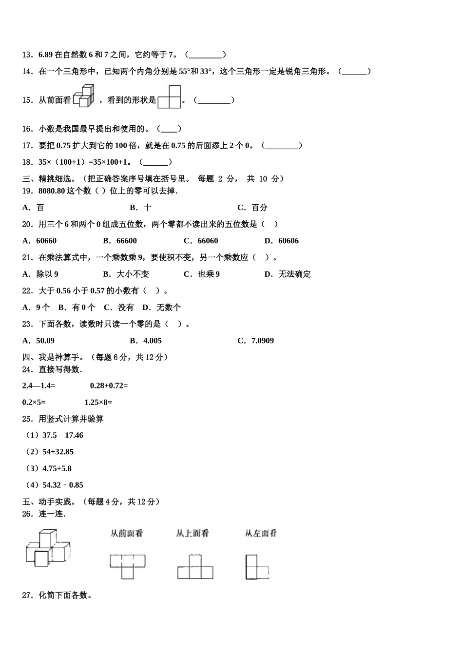 吉林省长春市九台区实验小学2025年数学四下期末监测试题含解析_第2页