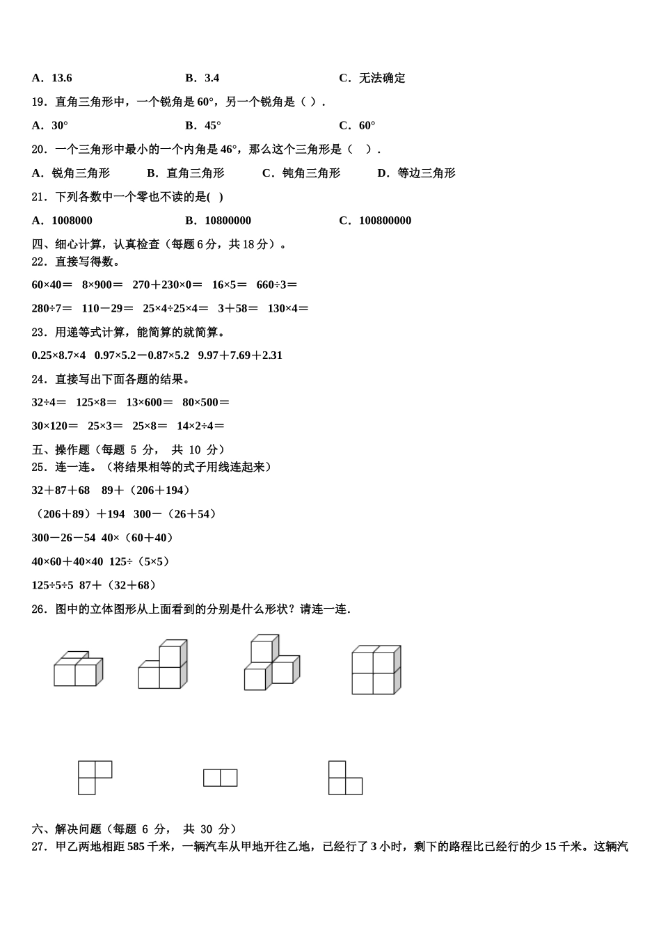 榆树市2025年数学四年级第二学期期末调研模拟试题含解析_第2页