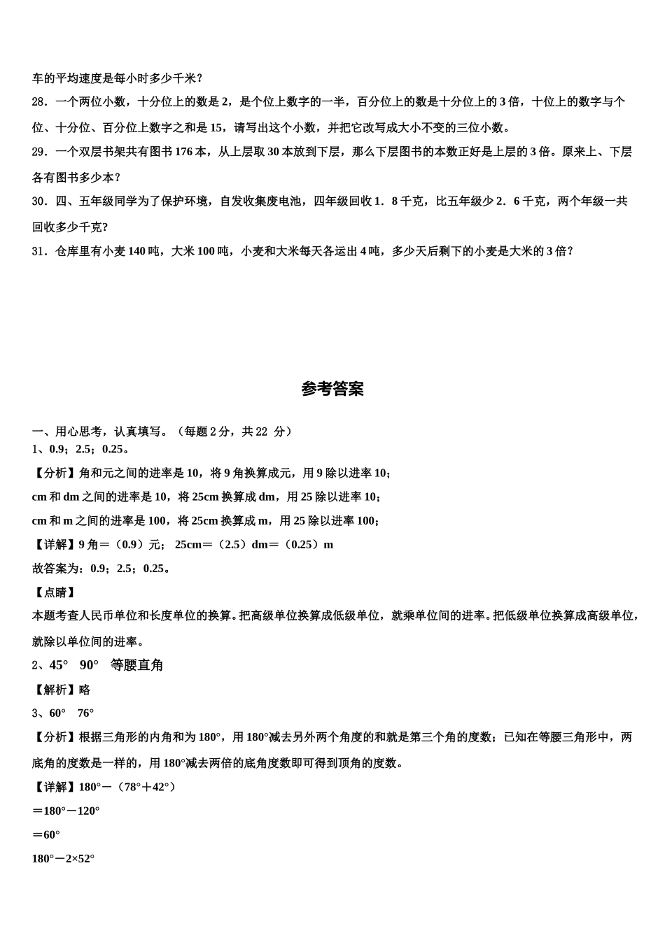 榆树市2025年数学四年级第二学期期末调研模拟试题含解析_第3页