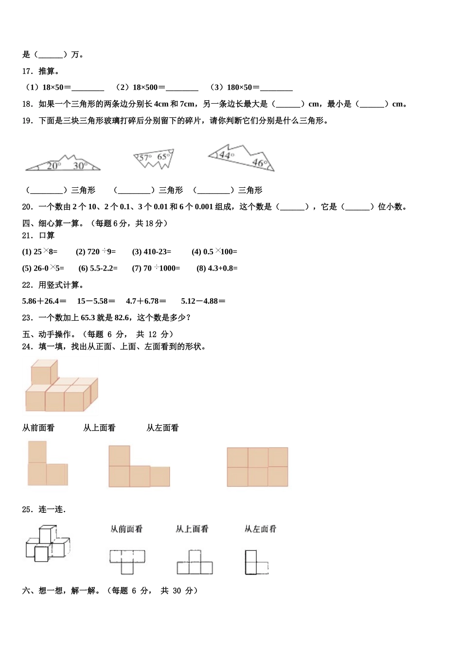 吉林省松原市扶余市三义学校2025届四下数学期末统考试题含解析_第2页