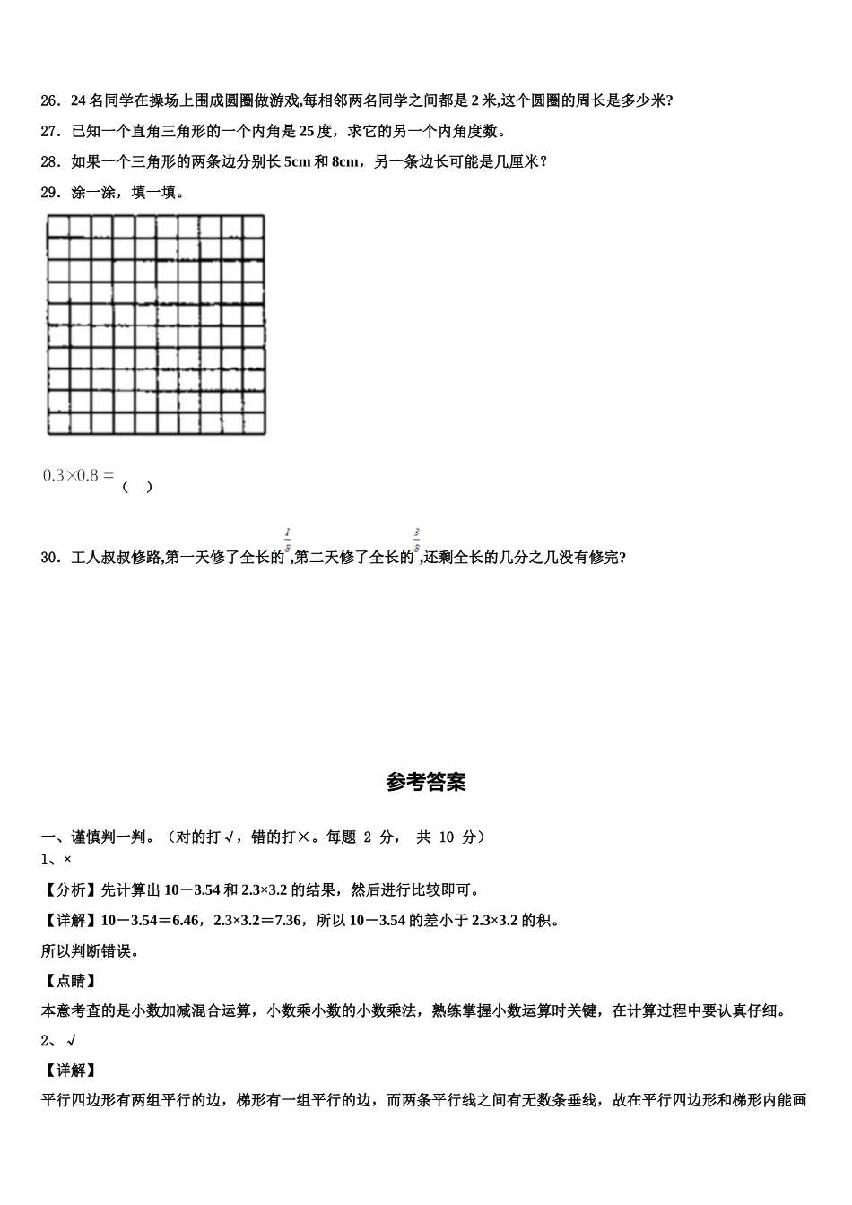 吉林省松原市扶余市三义学校2025届四下数学期末统考试题含解析_第3页