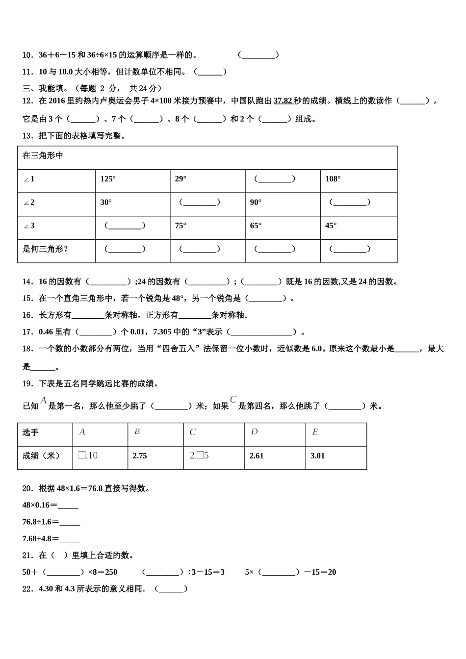 2025年吉林省松原市扶余市三义学校四下数学期末调研模拟试题含解析_第2页