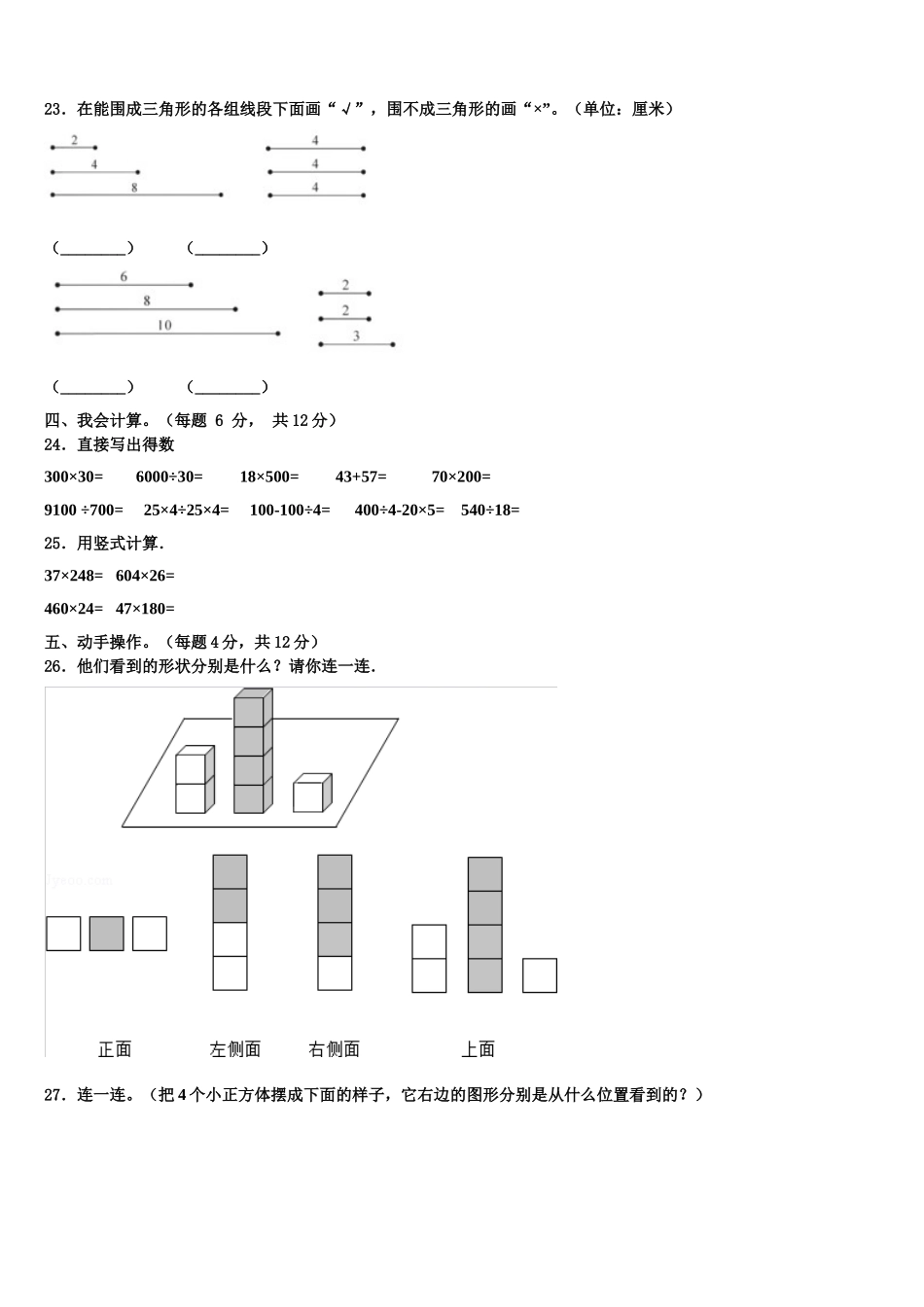 2025年吉林省松原市扶余市三义学校四下数学期末调研模拟试题含解析_第3页